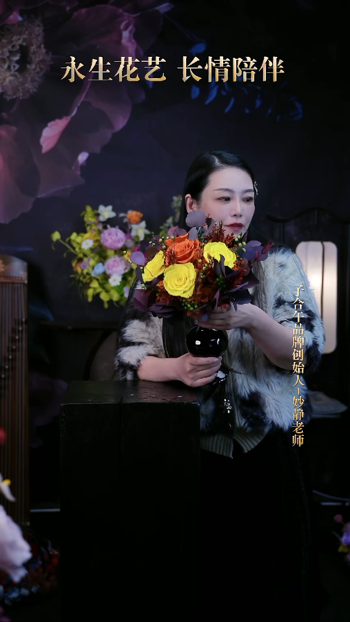 子合午浪漫永生花