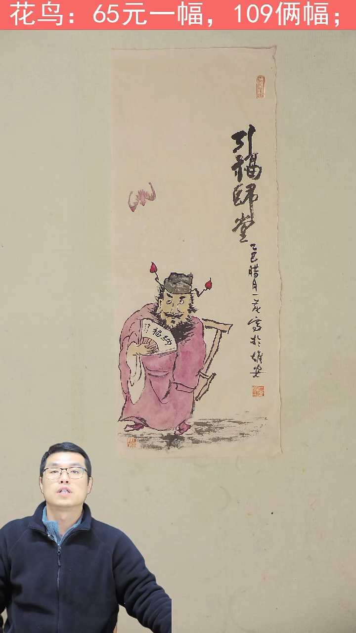 国画70*28 引福归堂