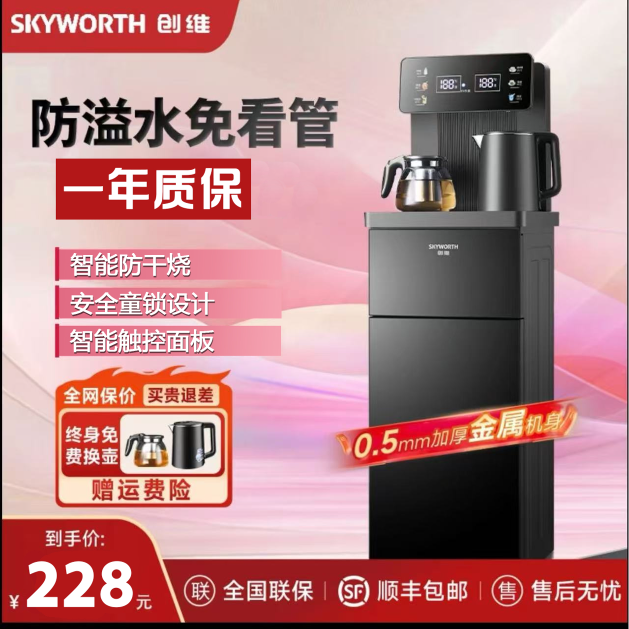 创维茶吧机立式饮水机多功能安全控温（冷暖两用）