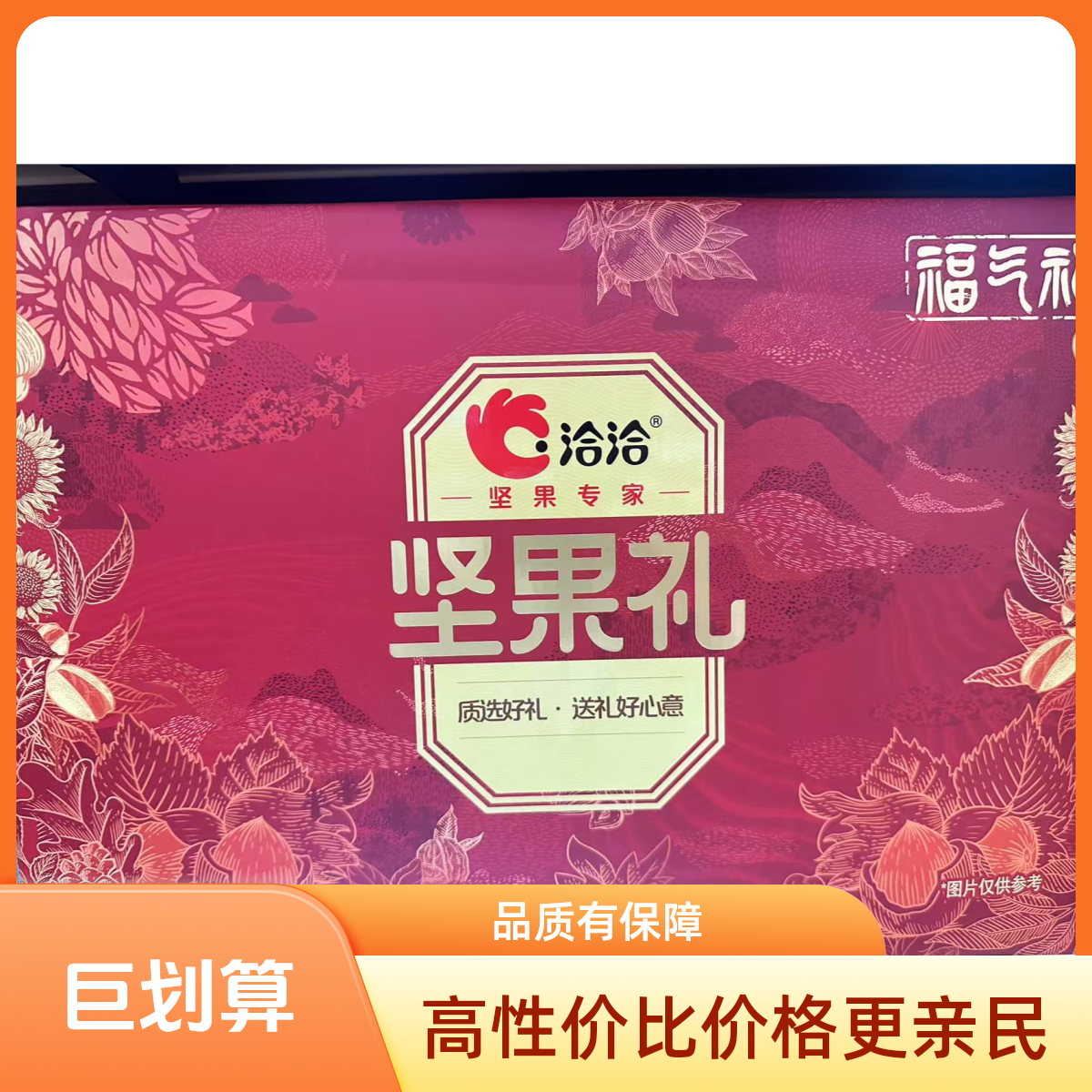 洽洽坚果礼·福气礼2028g