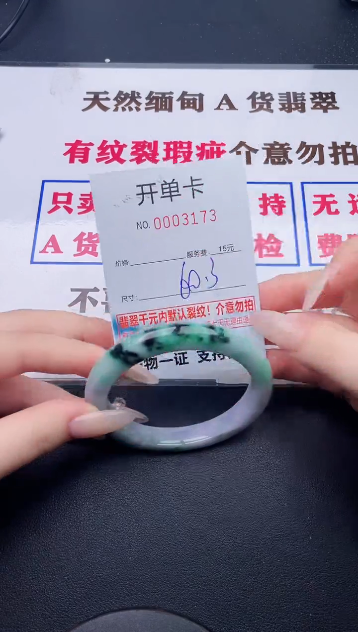 未镶嵌手镯翡翠73有纹有裂有瑕疵