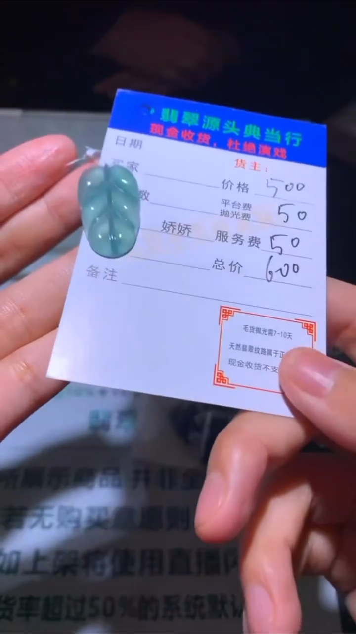 未镶嵌定制翡翠1*8-毛货-不退不换-