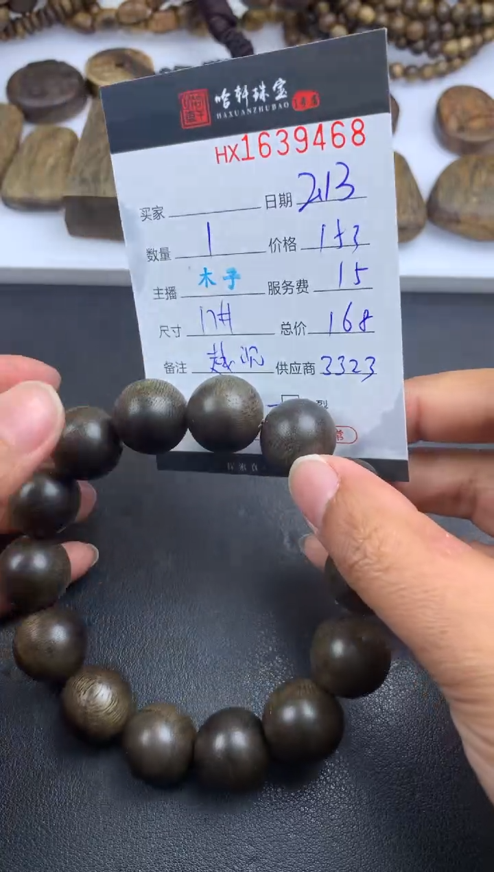 【闪购商品】沉香木手串哈轩 手串1（有纹有裂）