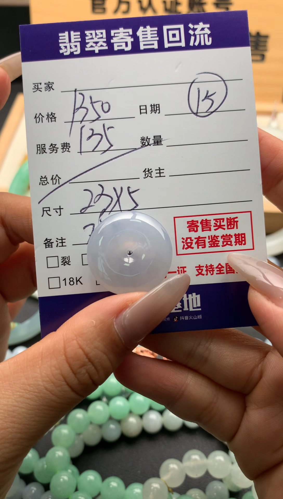 翡翠未镶嵌颈饰10128699