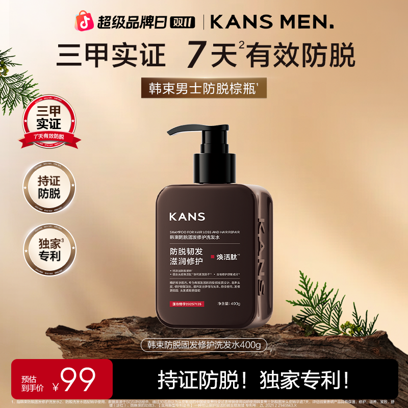 【三 甲皮肤科专家团推荐】韩束防脱修护固发洗发水头皮精华修护