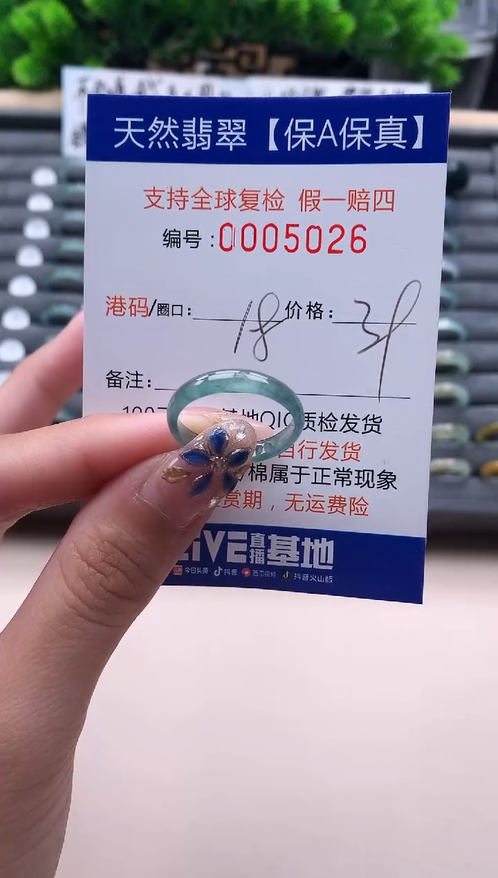 未镶嵌戒指翡翠5026