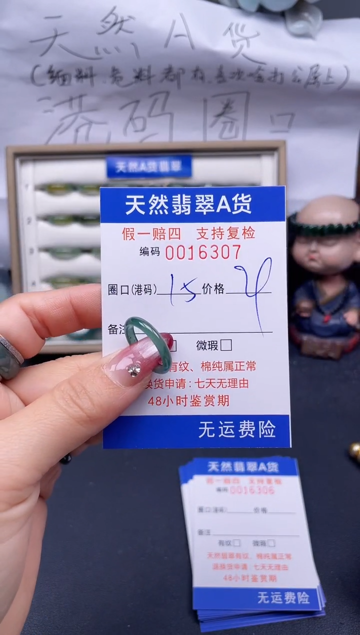 【闪购商品】翡翠戒指未镶嵌15*16307..