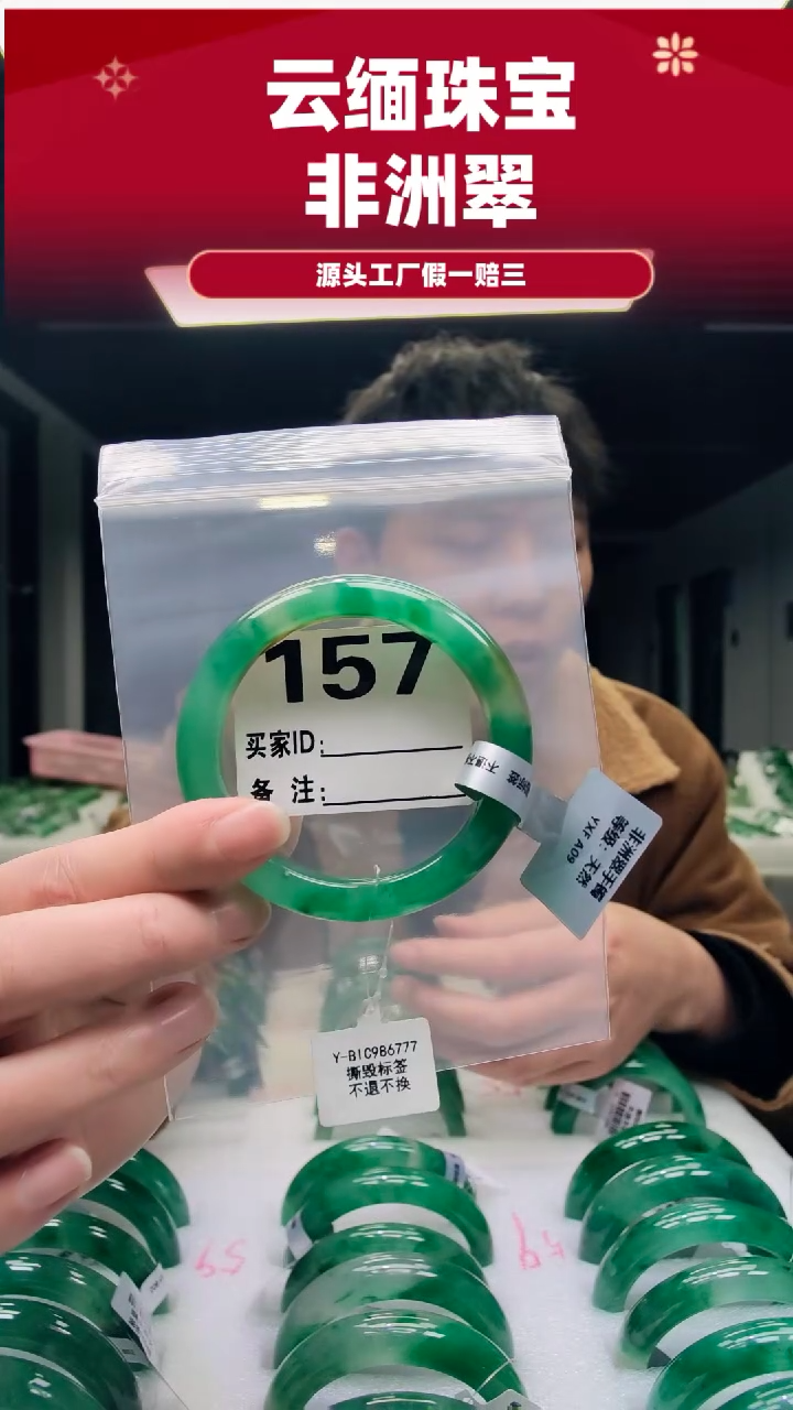 未镶嵌手镯石英质玉（非洲翠）55圈口157