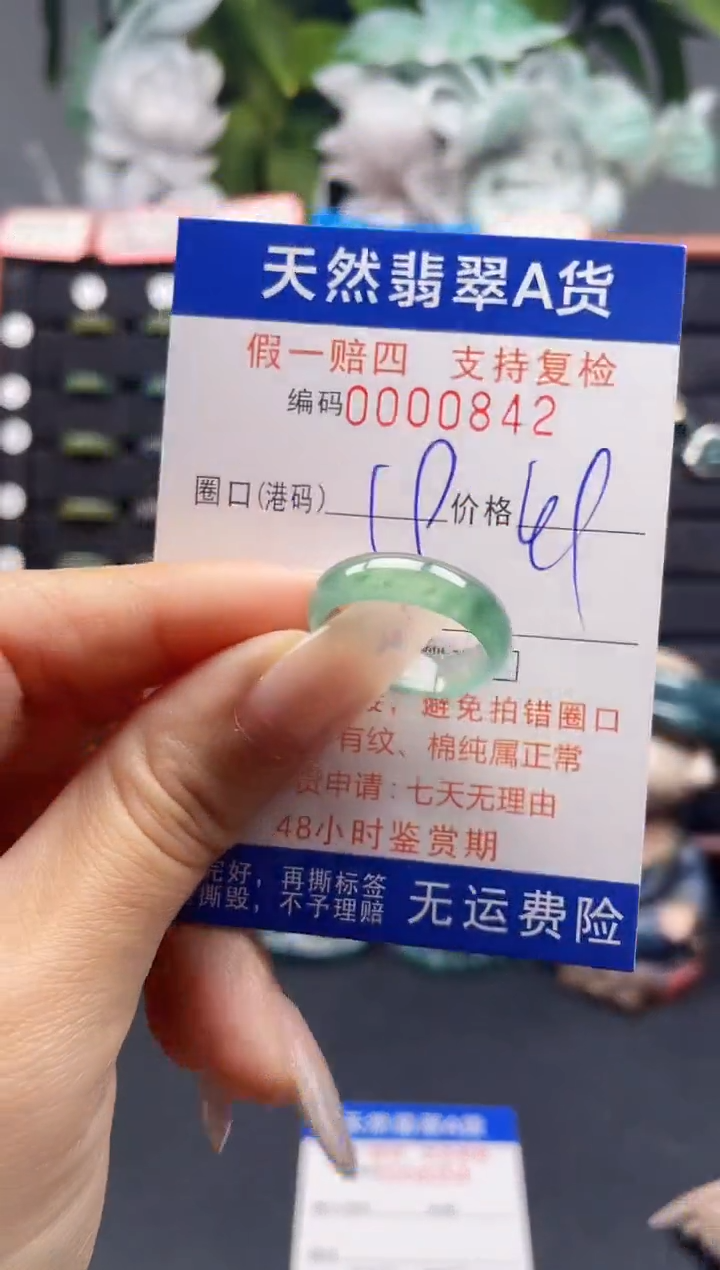 未镶嵌戒指翡翠19*0842