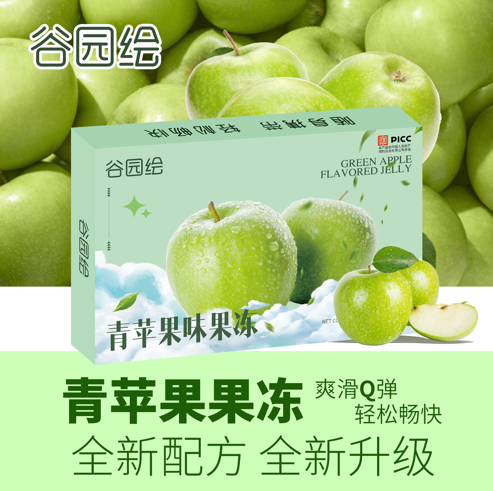 【双旦活动】【拍十送一到手十一盒】谷园绘全新升级青苹果味果冻