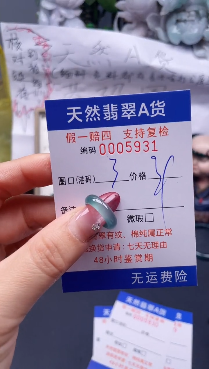 【闪购商品】翡翠戒指未镶嵌3*5931....