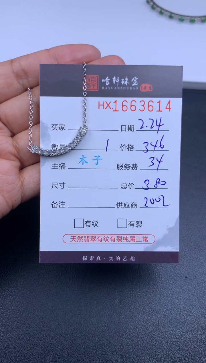 【闪购商品】翡翠挂件未镶嵌哈轩 项链1
