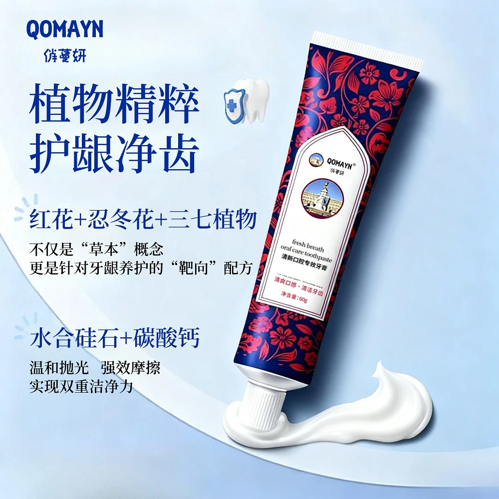【拍5单多送1支】QOMAYN/俏蔓妍清新口腔口臭护理牙膏洗漱清洁