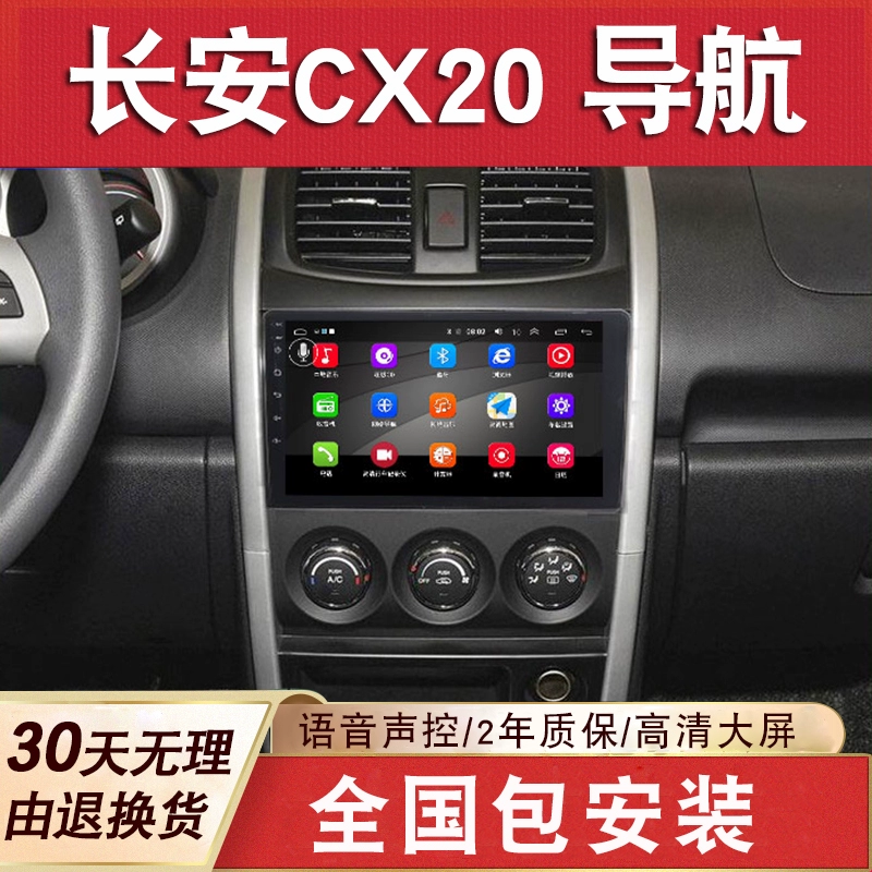适用长安CX20导航大屏原厂车载改装专用倒车影像中控显示屏一体机