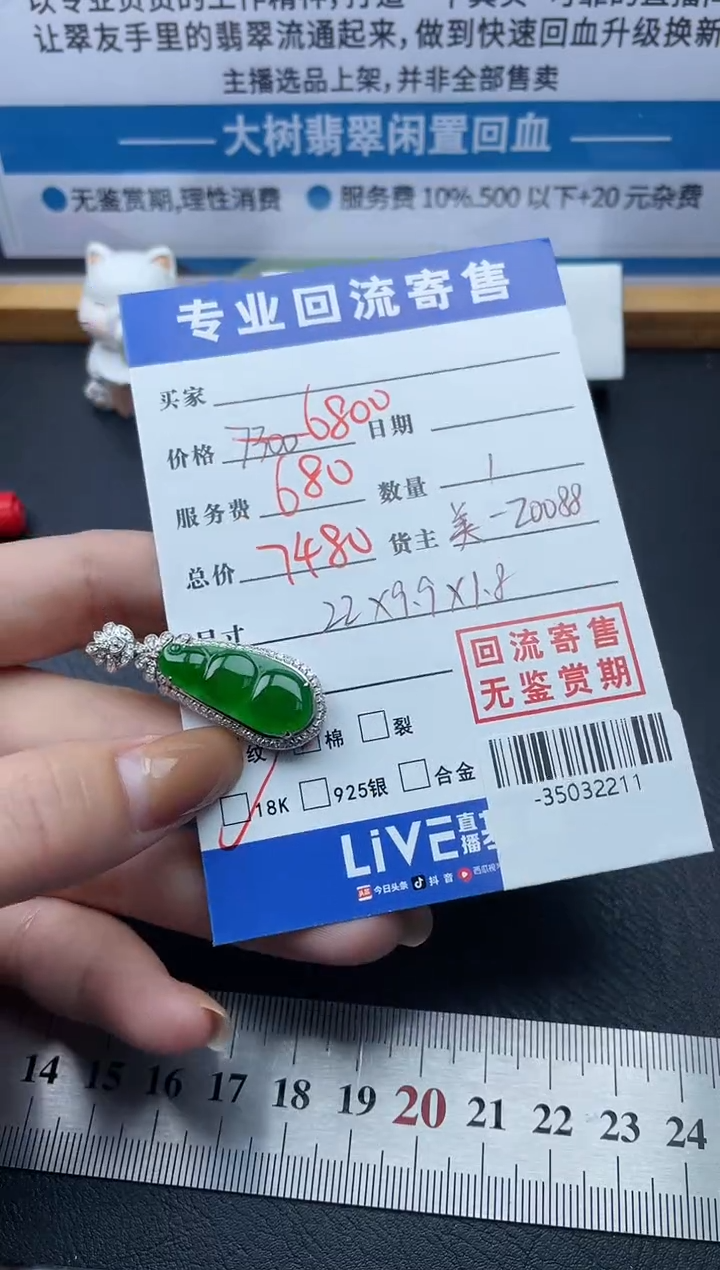 【闪购商品】翡翠颈饰18K金镶嵌多人-35032211
