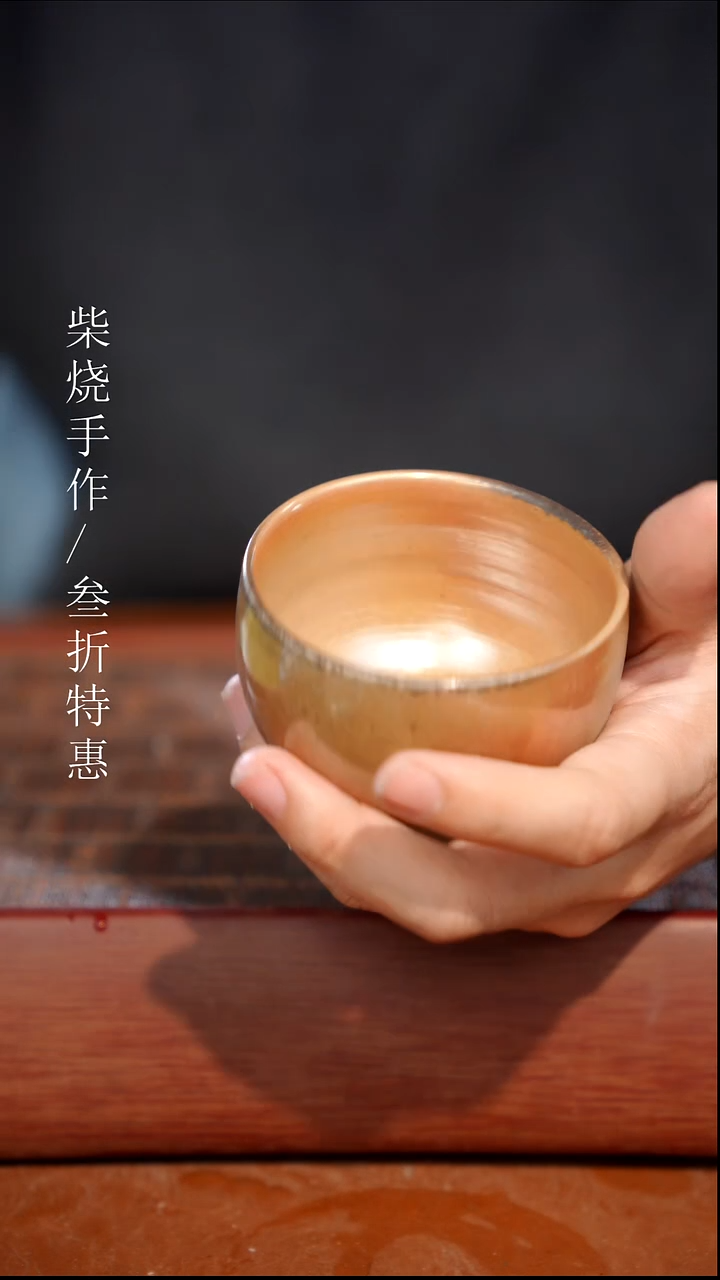 陶瓷奢瓷/瑞寅柴烧茶器（杯子）1949