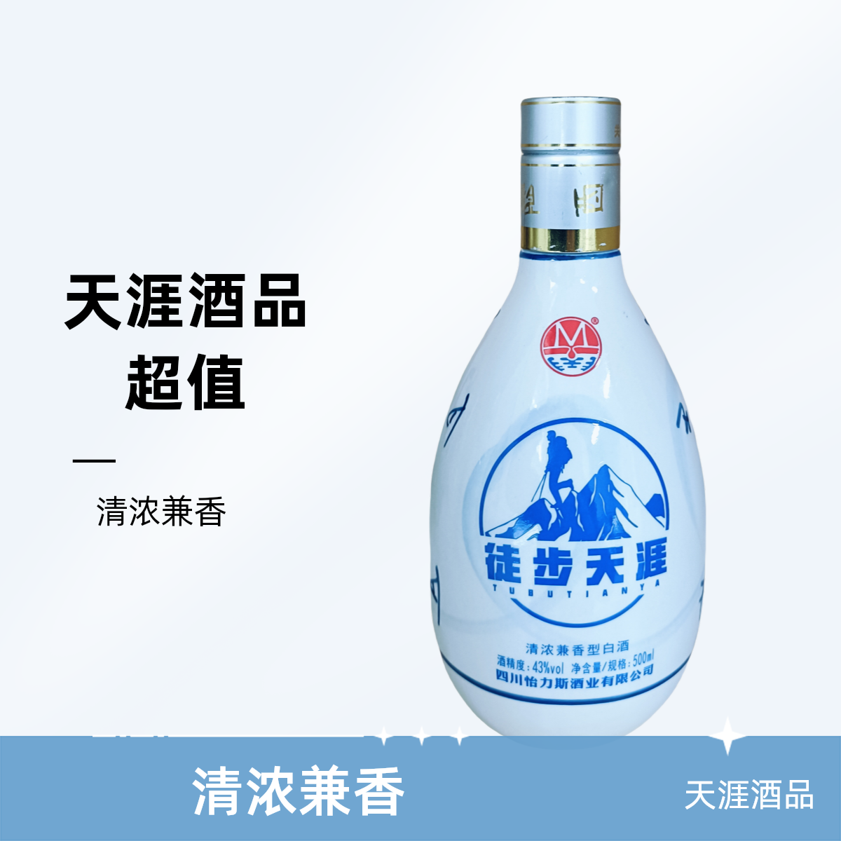 徒步天涯白酒清浓兼香型43度500ml/1瓶—500ml/6瓶43度500ml/6瓶