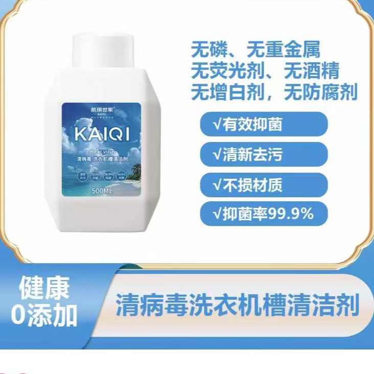 洗衣机槽清洁剂   