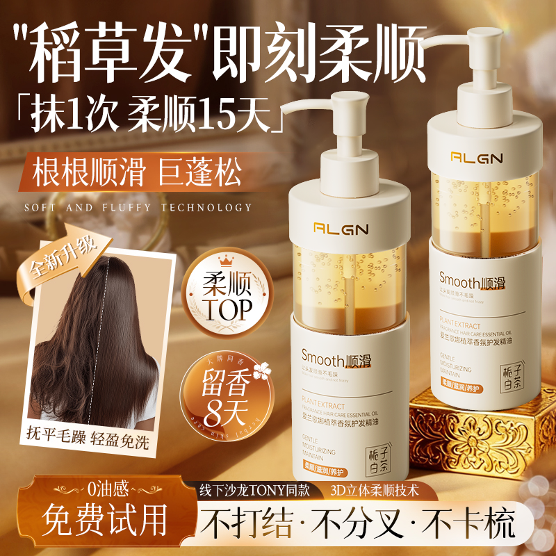 【央ma推荐】栀子白茶护发精油修护头发改善干枯毛躁护理柔顺滑留香