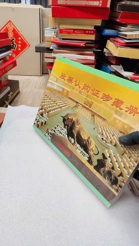 票珍藏册       