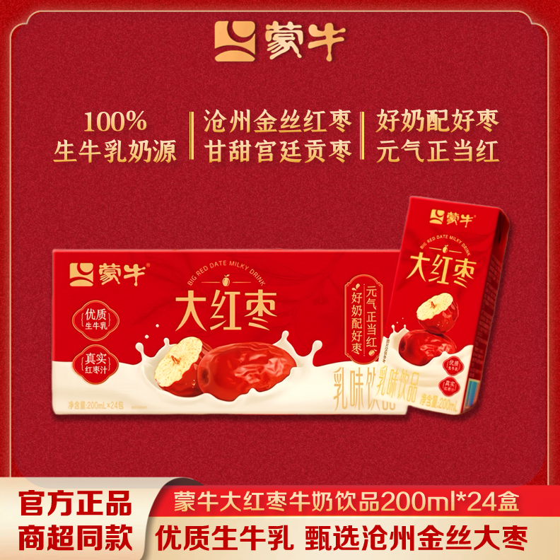 【11月新货】蒙牛大红枣营养早餐奶饮品200ml×24盒冬日暖胃代餐牛奶