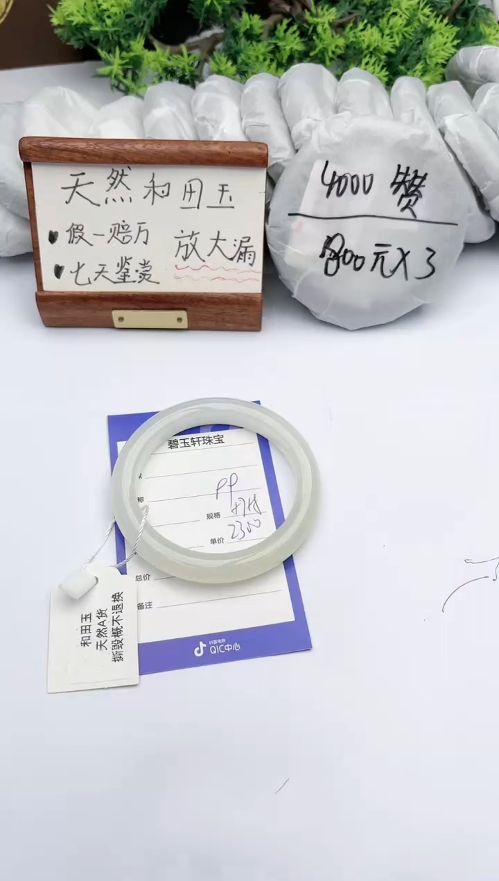 【闪购商品】和田玉手镯未镶嵌碧玉轩99