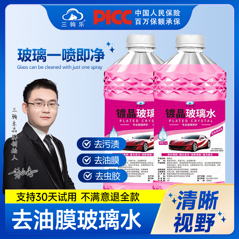 【镀晶玻璃水】汽车玻璃水雨刮水通用雨刷精玻璃清洗液防雨防冻液