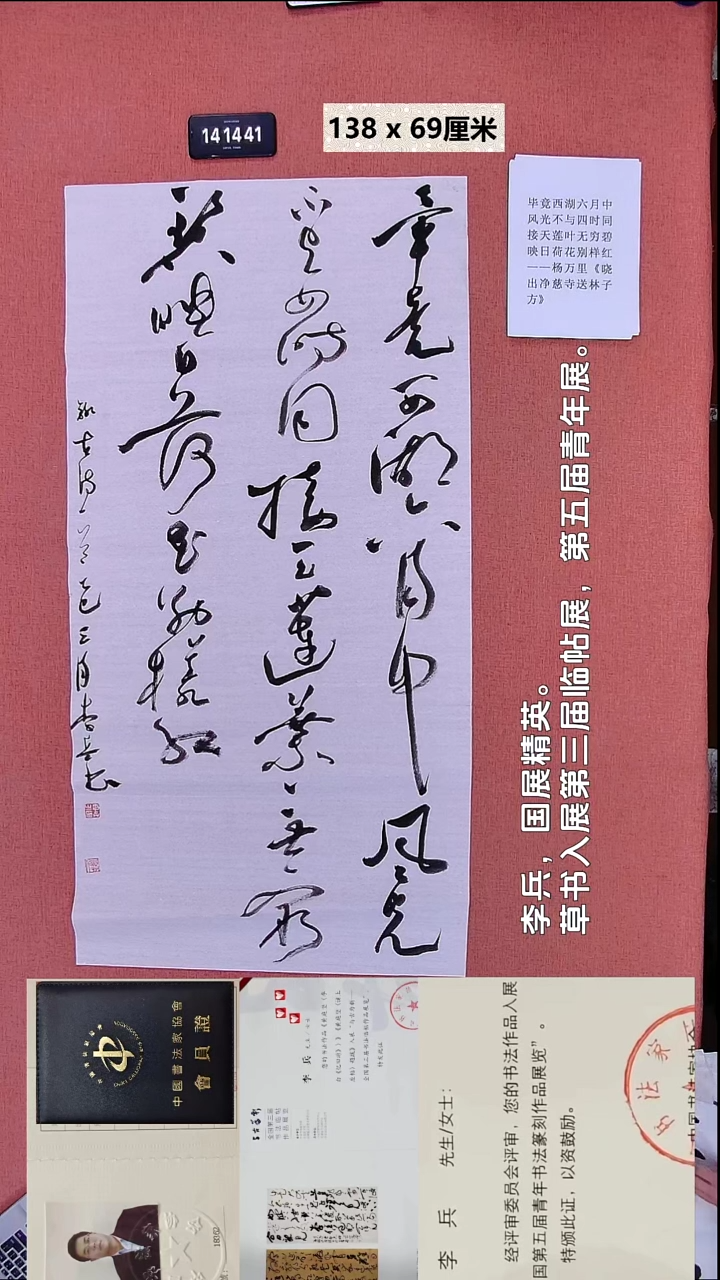 书法12    李老师书法作品