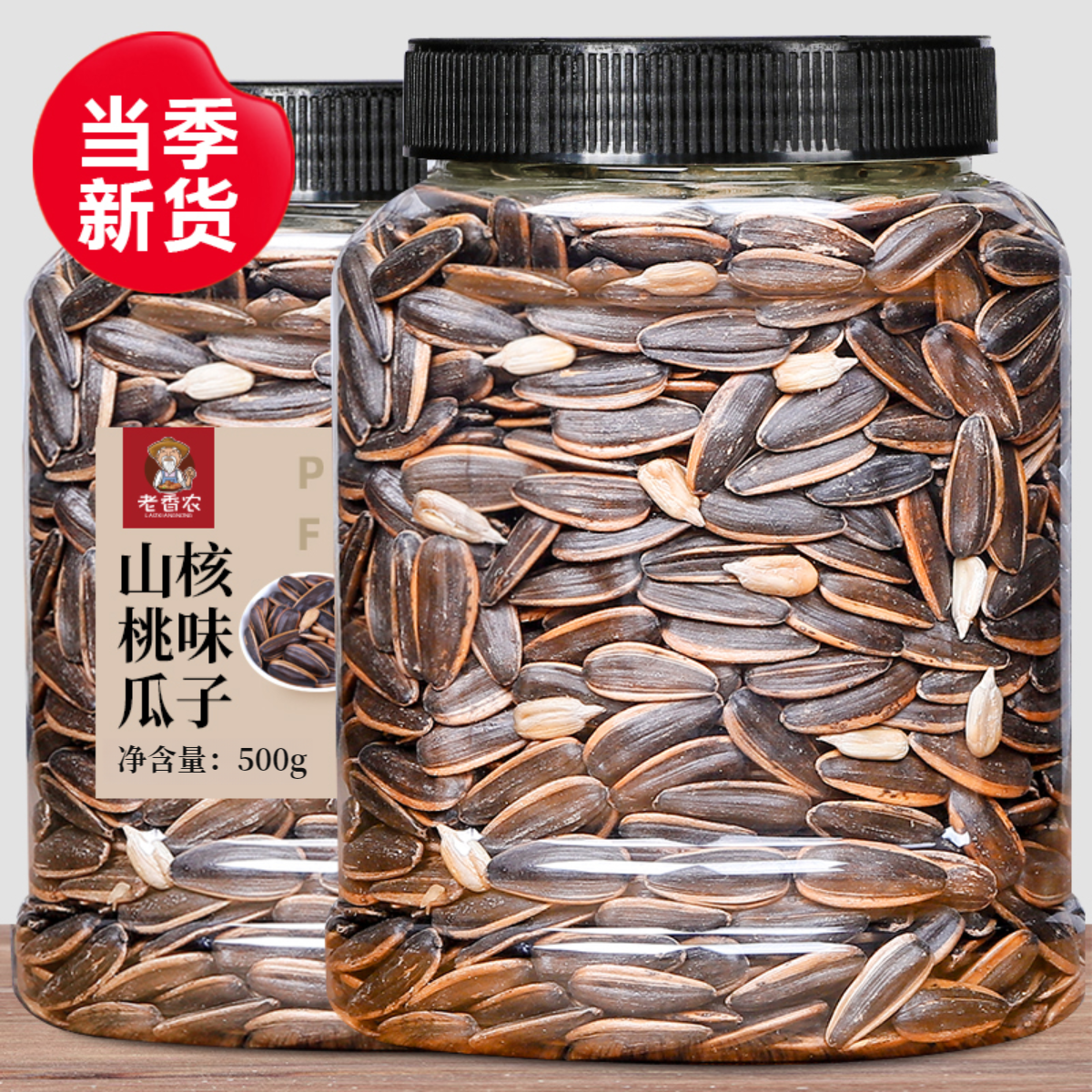 山核桃味瓜子500g新货葵花籽大颗粒坚果炒货批发解馋追剧小零食