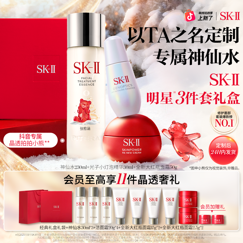 【瓶身定制】SK-II神仙水抗皱光子小灯泡美白大红瓶sk2官方直播间