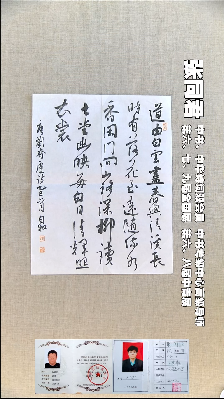 书法张同君书法福利35*45道由