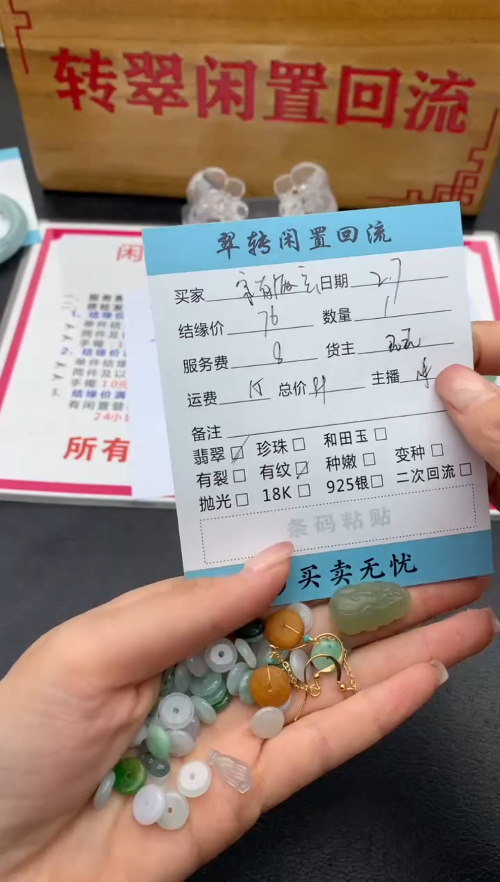 【闪购商品】翡翠挂件未镶嵌多件