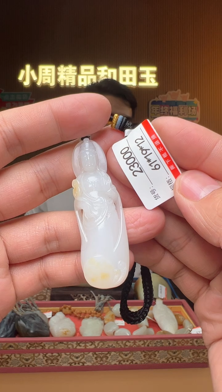 【闪购商品】和田玉吊坠未镶嵌1