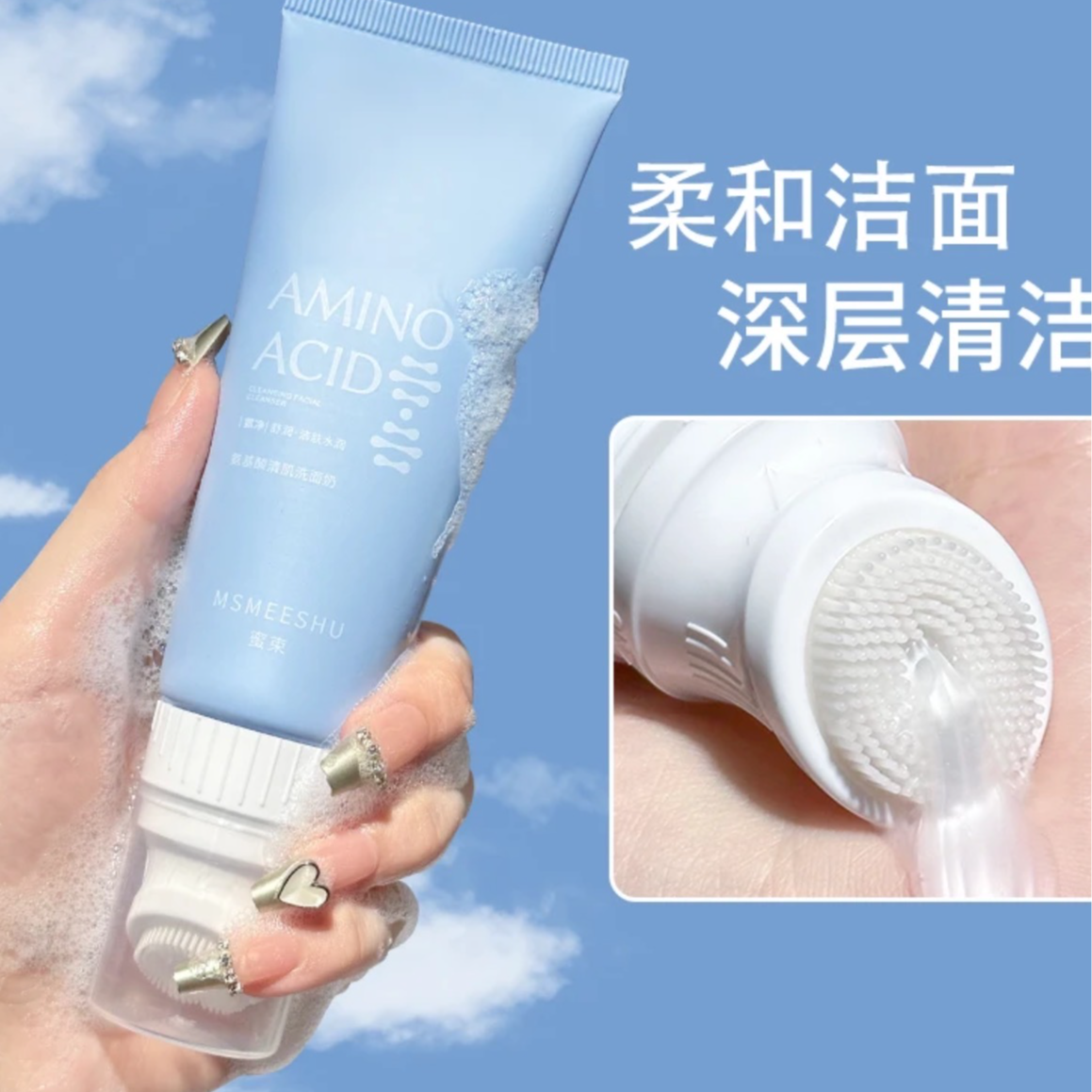 【微瑕品】氨基酸清肌洁面乳