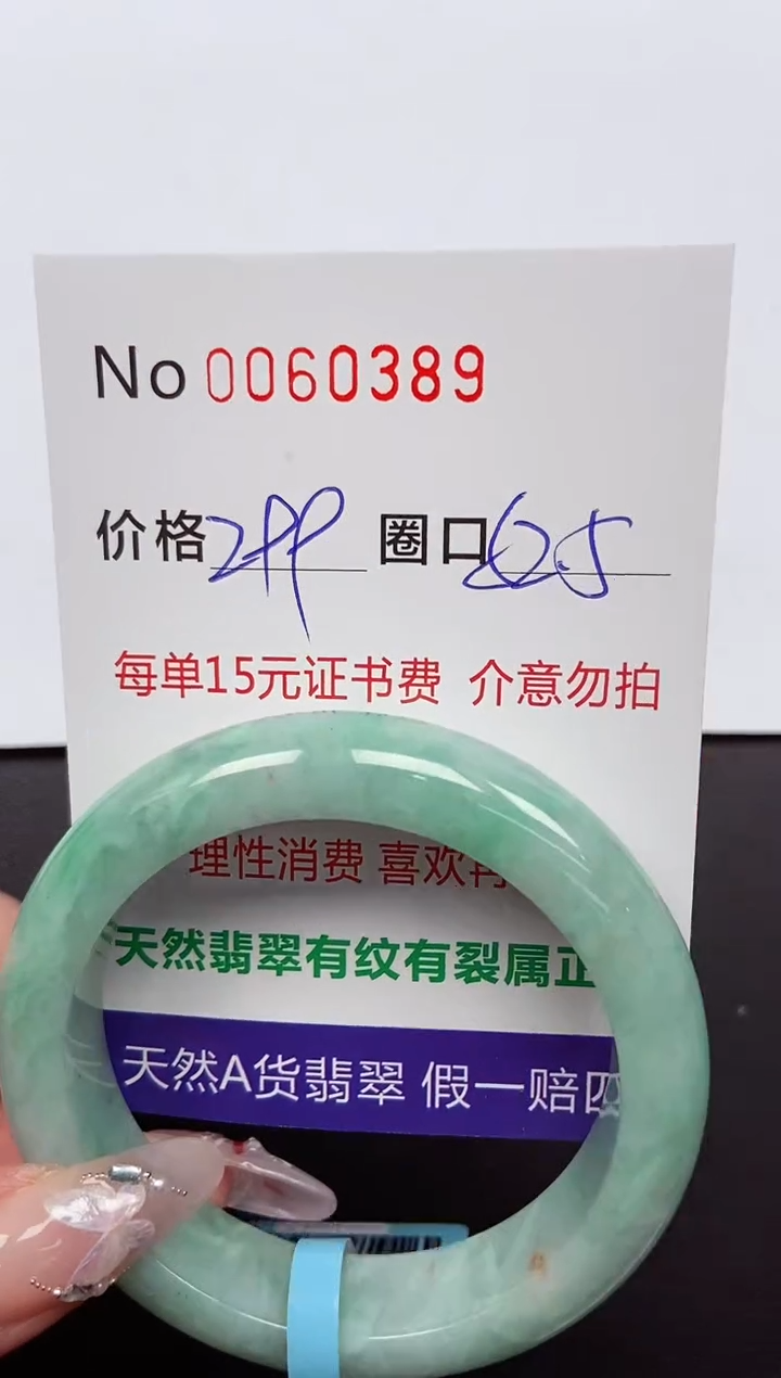 【闪购商品】翡翠手镯未镶嵌 0060389