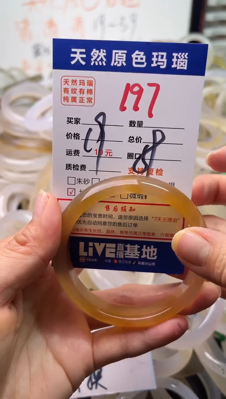 手镯玛瑙/玉髓未镶嵌197