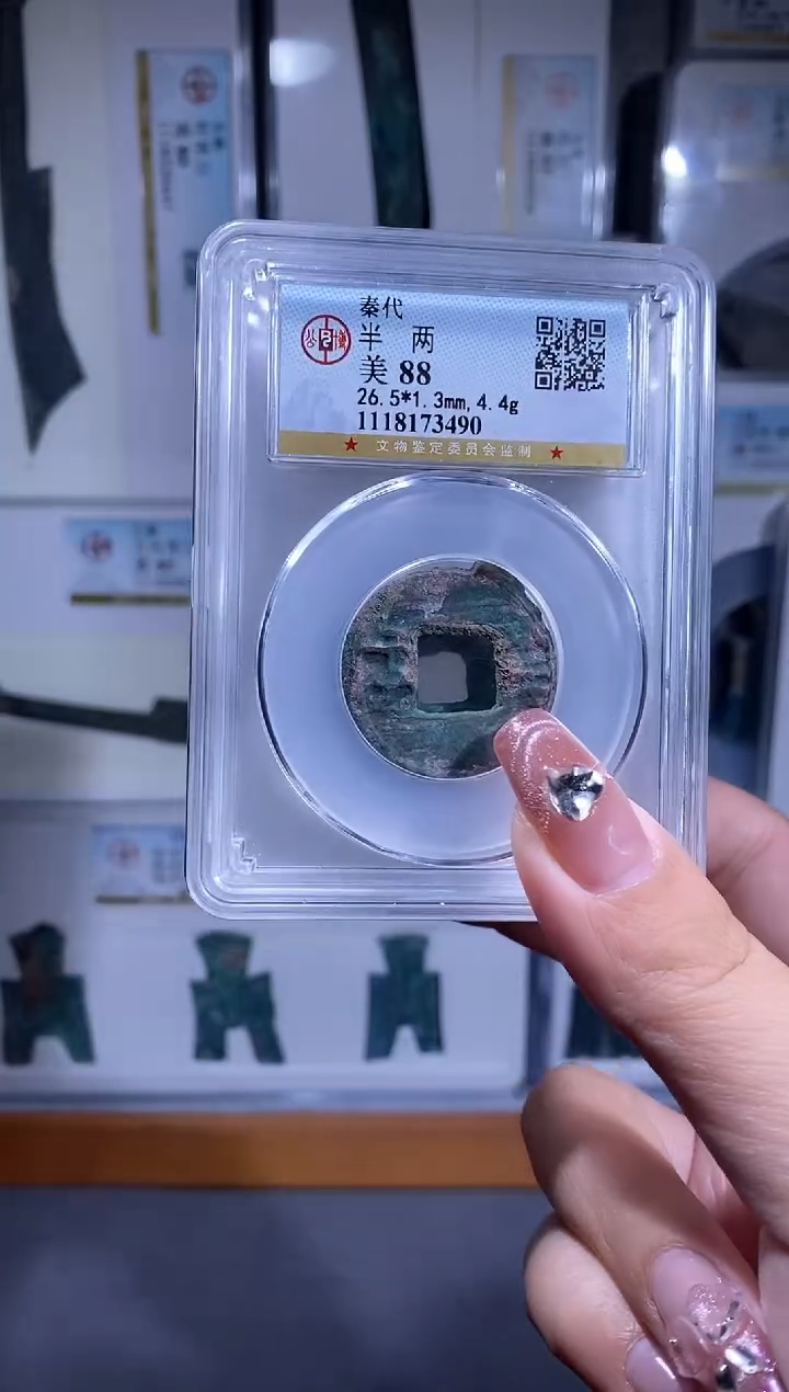 【闪购商品】铜品泉收藏      秦半两一枚