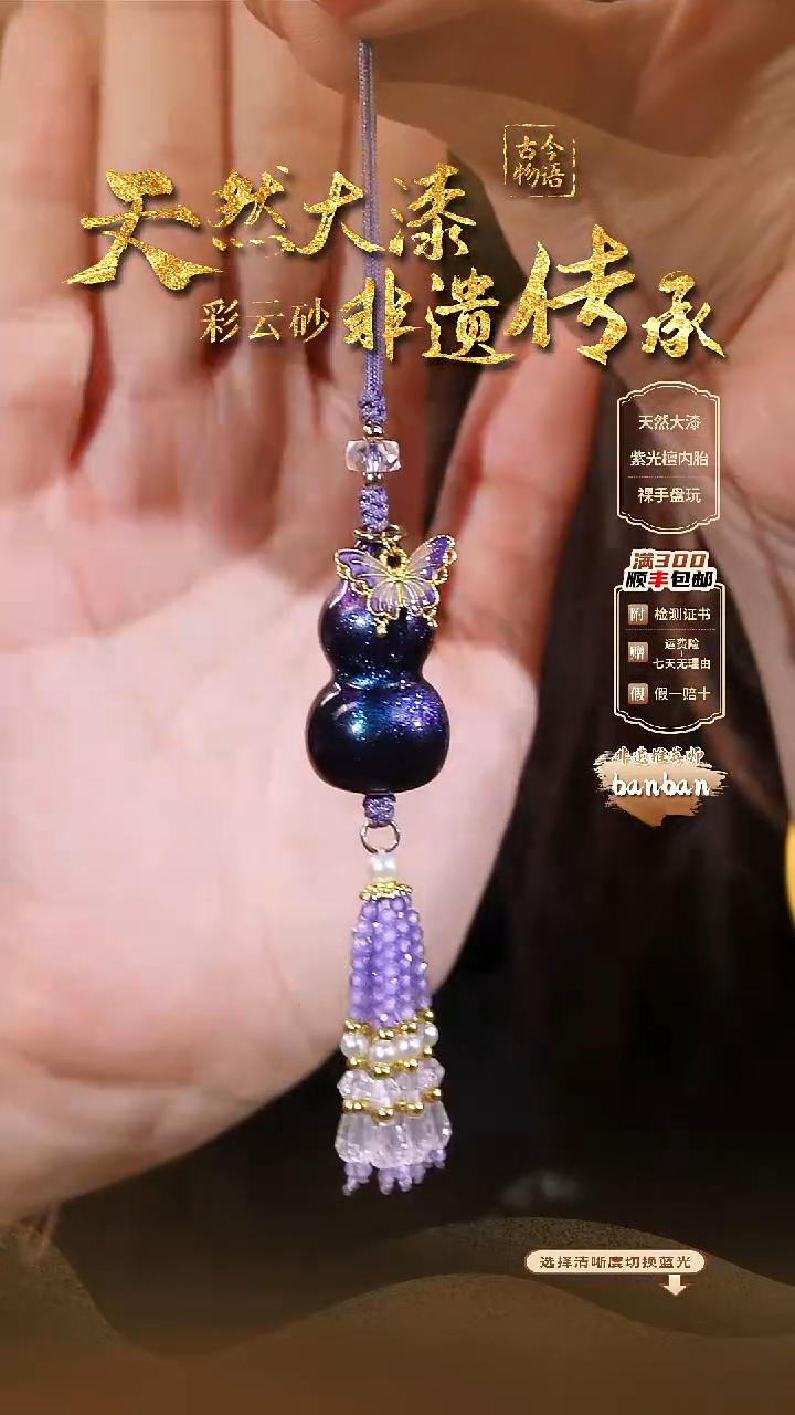 彩云砂葫芦挂件--璇玑