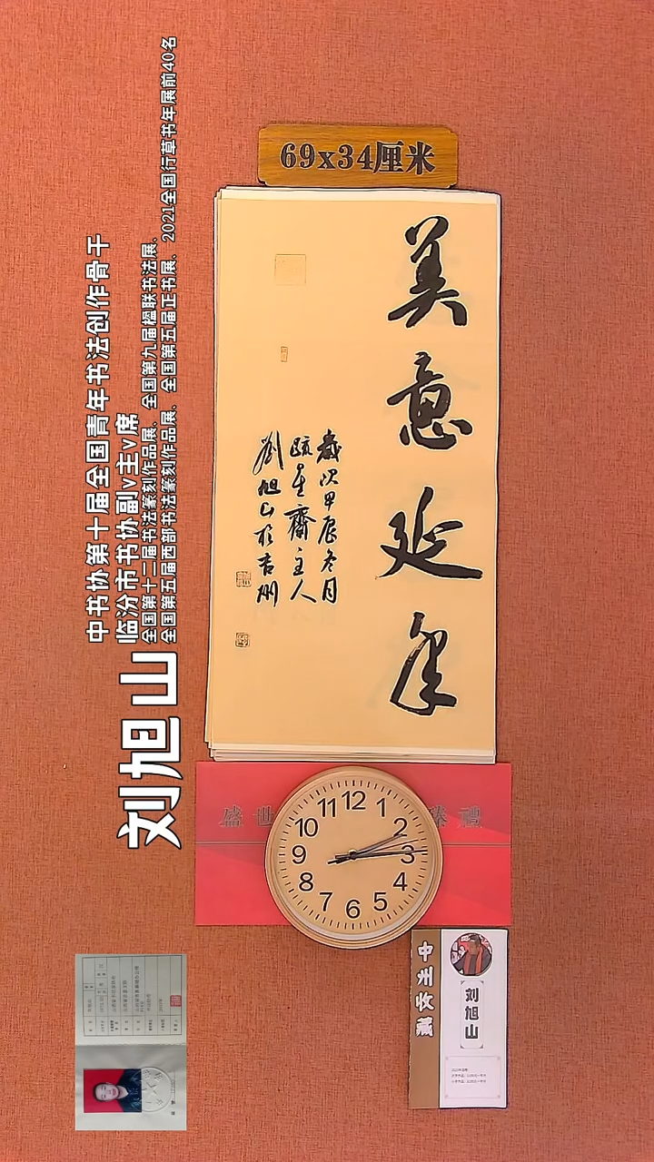 【闪购商品】书法127        刘旭山书法作品