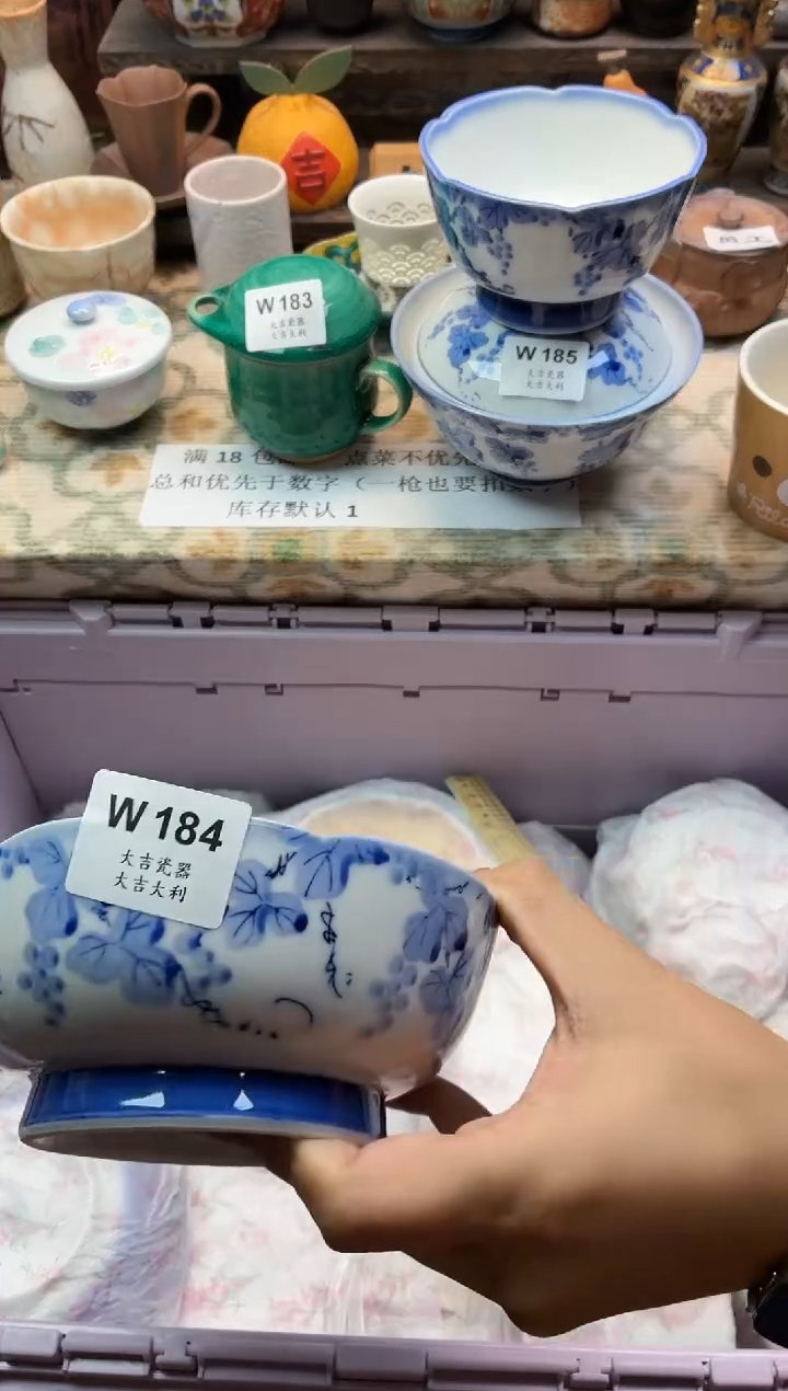 瓷器九**?    W184