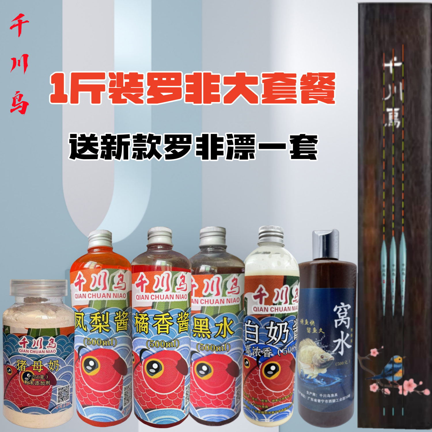 罗非原浆7件大套餐罗非必备添加剂黑坑野钓综合