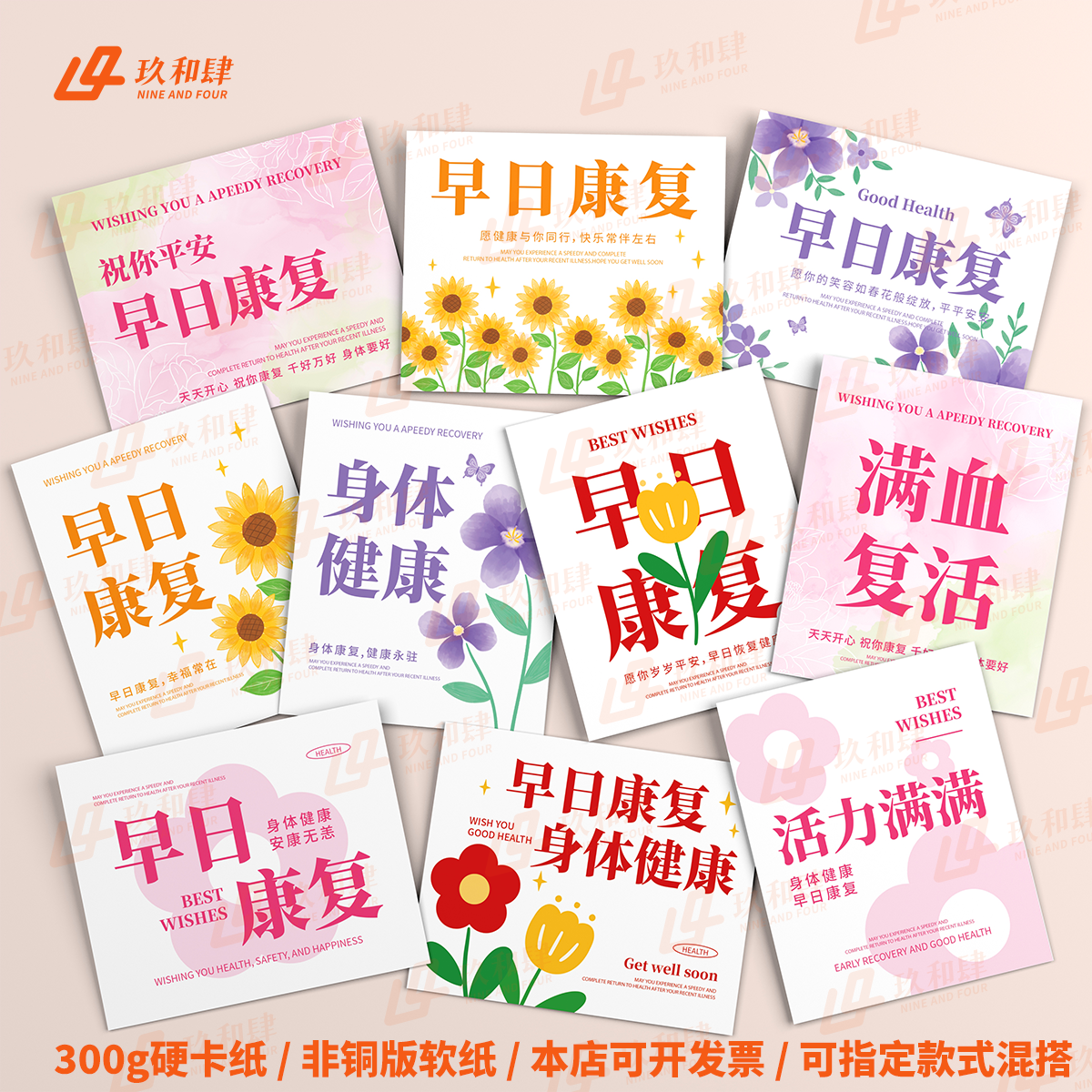 早日康复贺卡ins简约健康平安祝福留言卡片花店必备鲜花祝福贺卡