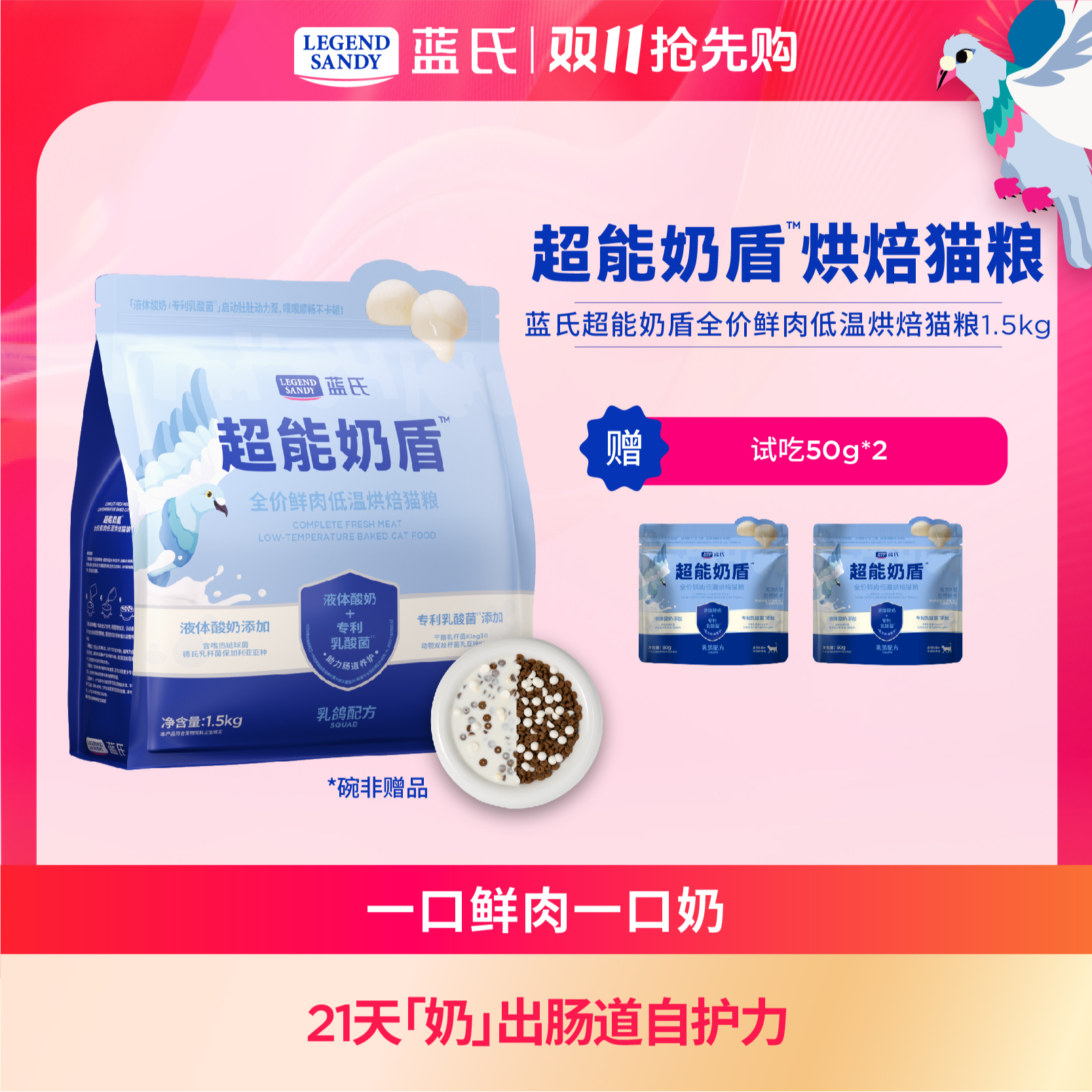 【达人专属】蓝氏超能奶盾系列全价鲜肉低温烘焙幼猫成猫粮1.5kg