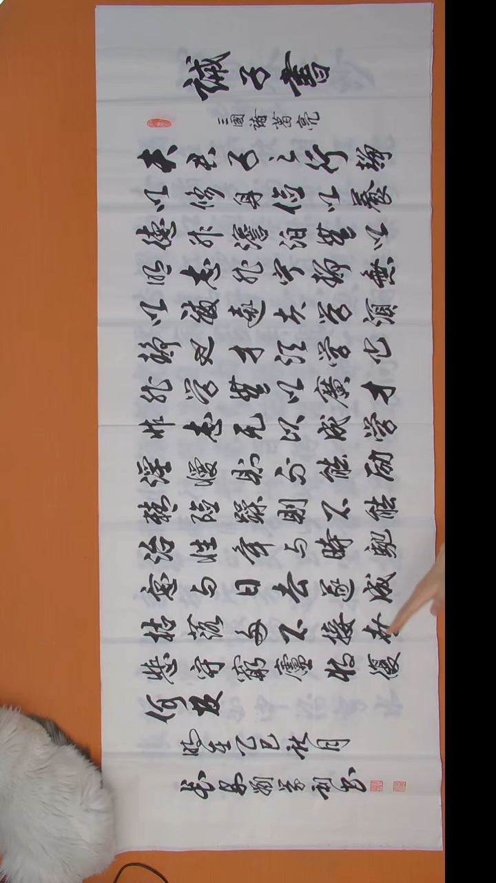 书法刘老师书法作品180*70