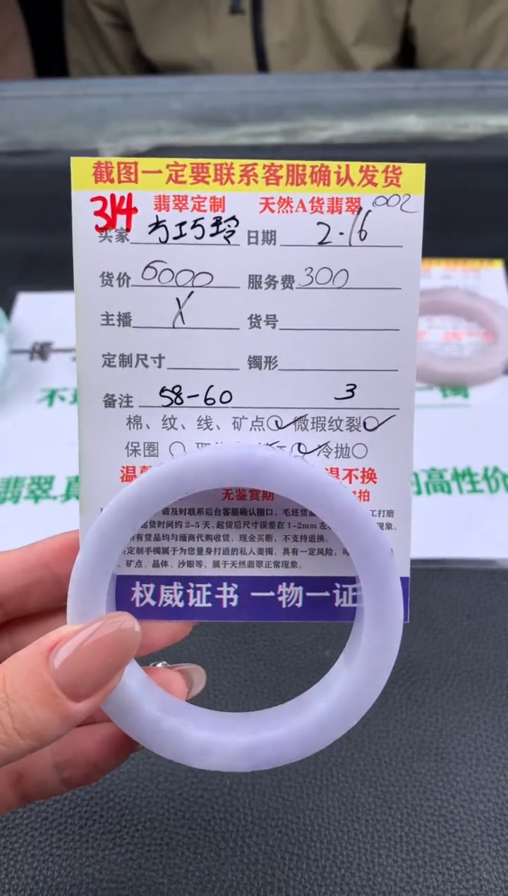 【闪购商品】定制翡翠未镶嵌314#手镯定制链接