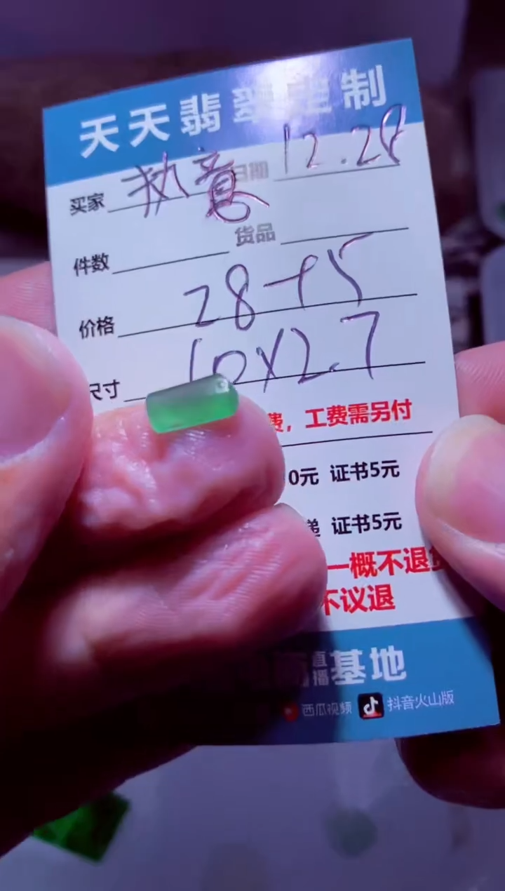 未镶嵌定制翡翠执*材料28