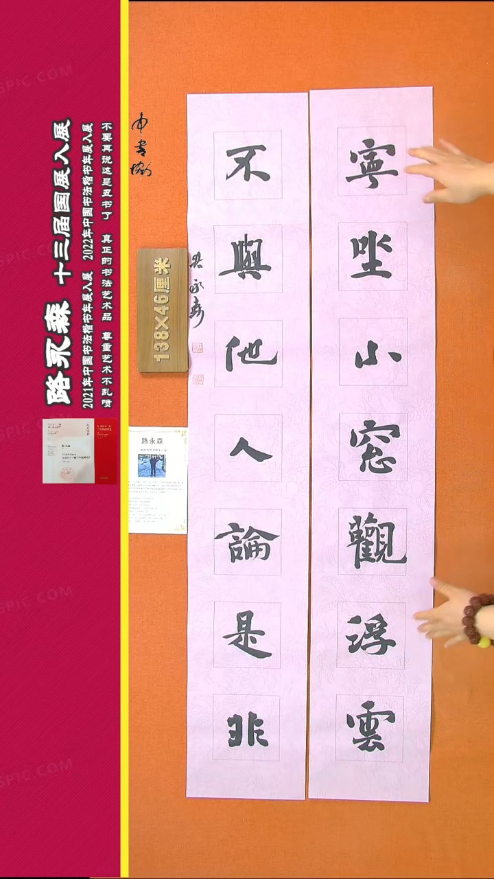 【闪购商品】书法448路永森书法作品