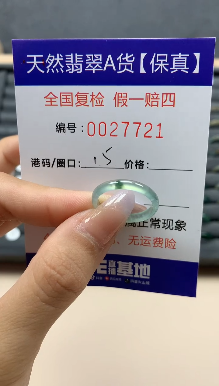 【闪购商品】翡翠戒指未镶嵌天然27721