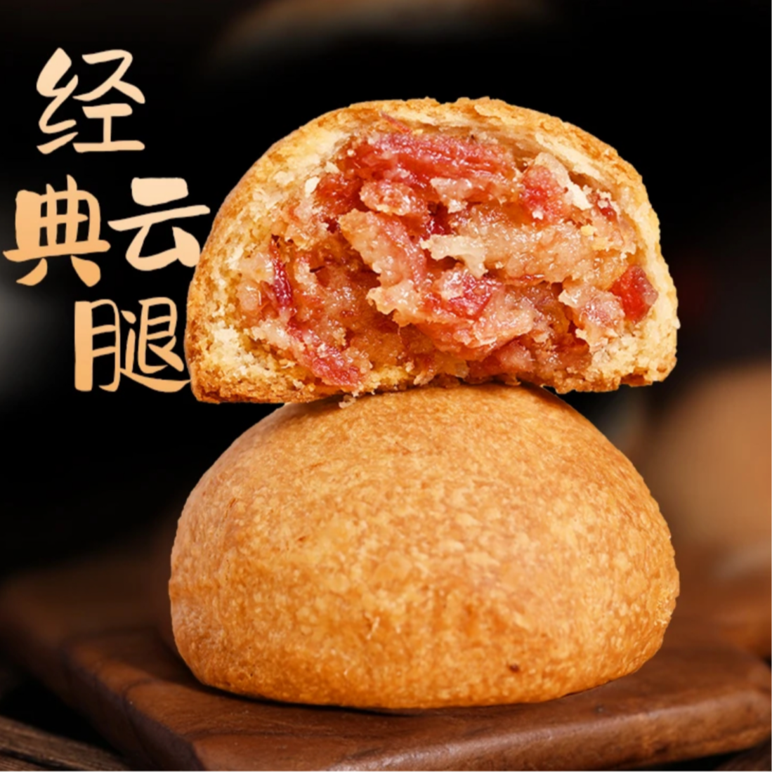 【四川阿巴都厂家直发】手工制作中秋云腿火腿特产月饼美食送礼老味道酥