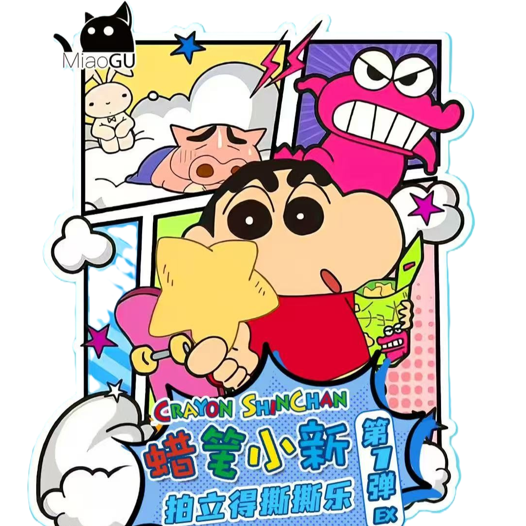风风  【胶片大作战】 蜡笔小新拍立得撕撕乐第一弹ex版